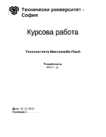 Технологията Macromedia Flash