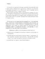 систематизи- рана логически структурирана и детайлно разглеждане на забележителните точки и прави в четириъгълник