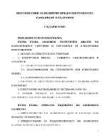 ПЕРСПЕКТИВИ ЗА РАЗВИТИЕ ПРЕД ЕЛЕКТРОННОТО БАНКИРАНЕ В БЪЛГАРИЯ