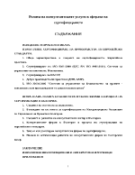 Ролята на консултантските услуги в сферата на сертифицирането