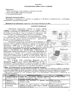 Уеб приложение и уеб сървъри