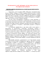 Възвръщането на Южна Добруджа - исторически успех на българската дипломация