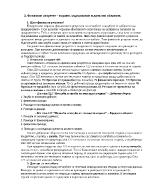 Финансов резултат видове съдържание и данъчно облагане