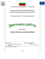 Девет стъпки към успешен проект