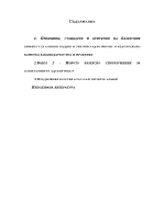 Базел 2 - Новото базелско споразумение за капиталовата адекватност