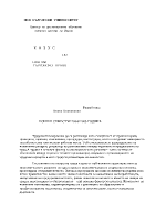 Инвестициите в човешки капитал и състоянието на пазара на труда