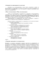 Съвременни тенденции в политиката на възнаграждение и стимулиране на персонала