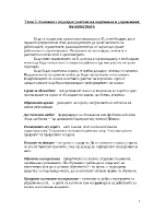 Екипният подход и участие на персонала в управление на качеството