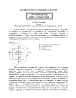 Методология на социалната работа