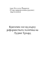 Критичен поглед върху реформистката политика на Лудвиг Ерхард