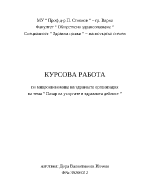 Пазар на услугите в здравната дейност 