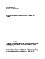 Световният лидер в застрахователните и финансови