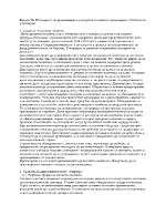 Същност на дипломацията и средства за нейното провеждане Особености в България