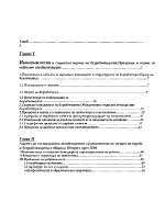 Икономическа и социална оценка на безработицата