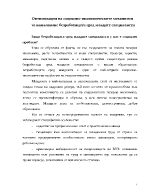 Оптимизация на социално-икономическите механизми за намаляване безработицата сред младите хора