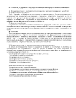 Същност съдържание и структура на иновационния процес в бизнесорганизацията