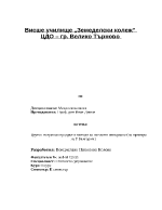 Брутен вътрешен продукт и методи за неговото измерване на примера на РБългария