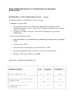 Инвестиционен проект за строителство на складово помещение