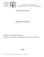  РАЗРАБОТВАНЕ И УПРАВЛЕНИЕ НА ОБРАЗОВАТЕЛНИ ПРОЕКТИ 