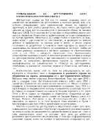 Утвърждаване на арт-терапията като самостоятелна научна област