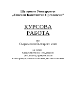 Съществително име видове съществителни имена граматически категории прилагателно име числително име