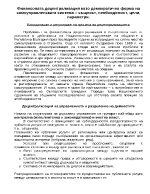 Финансовата децентрализация като демократична форма на самоуправленската система същност необходимост цели параметри