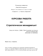 Анализ на статия по стратегически мениджмънт