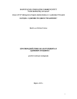 Противодействие на корупцията в администрацията