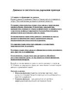 Данъкът в системата на държавните приходи