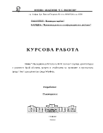 Изследване работата на КИС клиент сървър архитектура с различен брой абонати услуги и стойности на грешките в преносната среда ber при преносна среда Wireless