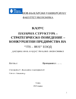 ПАЗАРНА СТРУКТУРА СТРАТЕГИЧЕСКО ПОВЕДЕНИЕ КОНКУРЕНТНИ ПРЕДИМСТВА НА ITS IRIS ЕООД