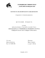 МЕЖДУНАРОДНИ СТАНДАРТИ ЗА КАЧЕСТВО И ИЗИСКВАНИЯТА ЗА УПРАВЛЕНИЕ НА ЧОВЕШКИТЕ РЕСУРСИ СТАНДАРТ ISO 90012008 СТАНДАРТ OHSAS 18000