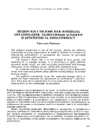 ЛИДЕРСКИ СТИЛОВЕ ВЪВ ВОЕННАТА ОРГАНИЗАЦИЯ ТЕОРЕТИЧНИ АСПЕКТИ И КРИТЕРИИ ЗА ЕФЕКТИВНОСТ