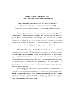 ЛИДЕРСТВО И РЪКОВОДСТВО СОЦИАЛНОПСИХОЛОГИЧНИ АСПЕКТИ