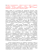 Цени и ценообразуване - същност и роли па цените в пазарното стопанство