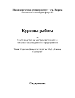 Годишен финансов отчет на ЗАД quotАлианц България