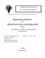 Бежанците и съдбата на Шенгенското споразумение