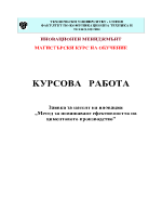 Заявка за патент на иновация quotМетод за повишаване ефективността на циментовото производствоquot