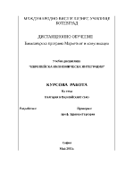 Курсова работа по ЕИИ на тема България и европейския съюз