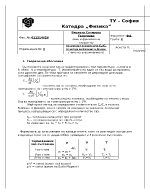 Протокол 3 по Физика
