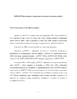 Организация и управление на външнотърговската дейност