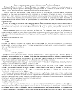 Пътят от престъпника до човека в Песен за човека