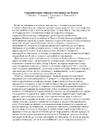 Сатиричните образи в поезията на Ботев