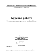 Темата за детето в творчеството на Елин Пелин