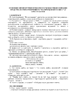 Основни литературни похвати и художествено-изразни средства в стихотворението На прощаване в 1868 г от Христо Ботев