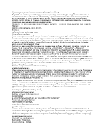 Темата за гнева на Ахил в поемата Илиада от Омир