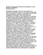 Митологичното и историчното в поемата на Гео Милев Септември