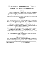 Картината на града в цикъла Зимни вечери на Христо Смирненски