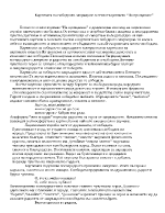 Картината на победното завръщане в стихотворението На прощаване