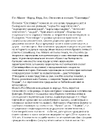 Гео Милев - Народ Вяра Бог Отечество в поемата Септември